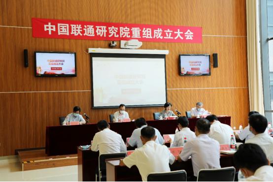 中国联通原联通研究院与网络技术研究院整合重组新中国联通研究院